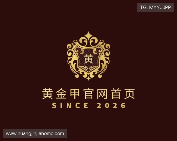 介绍黄金甲官网首页
